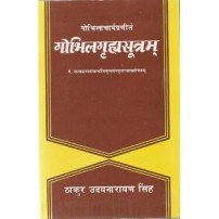 Gobhilagrihasutram (गोभिलगृहमसूत्रम्)